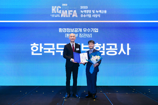 박진식 한국무역보험공사 부사장(오른쪽)이 13일 환경부와 한국환경산업기술원이 주최한 '2023년 녹색경영 및 녹색금융 우수기업 시상식'에서 환경부 장관상을 수상하고 기념 촬영을 하고 있다. <K-SURE>